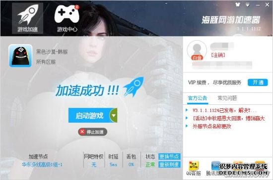 解读第三代VPN技术下的网络加速器